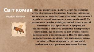 ЯДС. Презентація."Світ  корисних комах".
