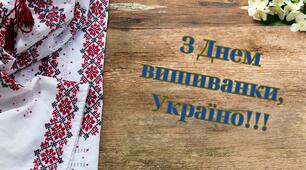 Розтяжка плаката "З Днем вишиванки, Україно!!!" у форматі PDF на 12 аркушах
