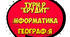 Турнір «Ерудит» знавців географії та інформатики