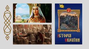 § 5. Русь-Україна за Ольги та Святослава
