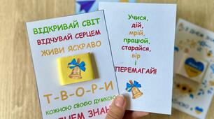Листівка-подарунок на 1 вересня «З Днем знань!»