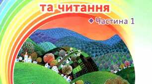 Календарне плануванн з української         мови та літературного читання за підручниками  М. Захарійчук (Українська мова та читання, частина 1)