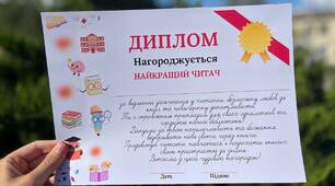 Диплом "Найкращий читач/читачка" з нагоди Всесвітнього дня бібліотек.