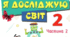 Орієнтовне календарне планування інформатики 2 клас на 2025-2026 н.р. за підручником Н.В.Морзе