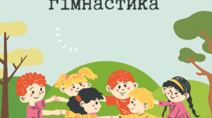 Презентація на тему: "Дихальна гімнастика"