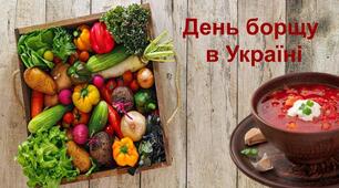 Інтерактивна презентація до Дня борщу в Україні