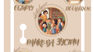 Матеріал для створення стенду "Ранкова зустріч"