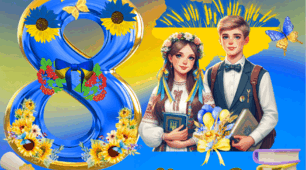 Плакат 8 Клас вітає ВАС!