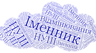 Іменник