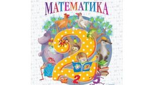 Календарне планування уроків математики у 2 класі за підручником О.М. Гісь, І. В. Філяк «Математика»