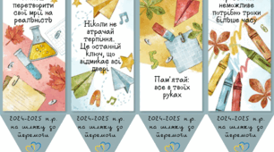 Закладки для книг з мотиваційними фразами на 1 вересня перший урок 2024