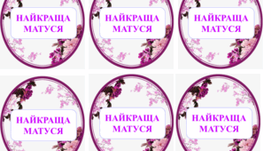 Картинка медаль "Найкраща Матуся"