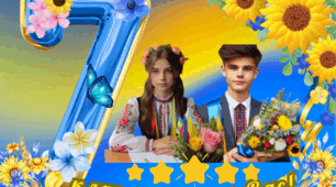 Плакат Клас запрошує Вас