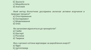 Контроль знань за Остапченко з Біології 6 клас