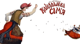 Ствердження цінностей національної етики засобами комічного. «Сміх крізь сльози» як ідейна домінанта твору. Сценічне життя повісті