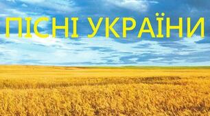 Робочий аркуш до теми "Сучасні патріотичні пісні. Петро Солодуха «Біля тополі».Олег Псюк, Іван Клименко «Стефанія»