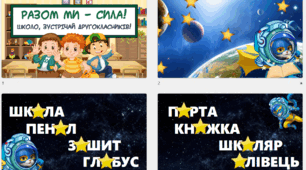 Перший урок для 2 класу "Разом - ми сила!"