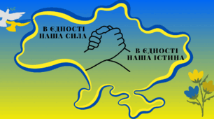 Сценарій для відео до Дня єднання