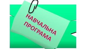 Навчальна програма з англійської мови до підручника «Англійська мова (5-й рік навчання)» підручник для 5 класу закладів загальної середньої освіти (з аудіосупроводом) (авт. Карпюк О. Д., Карпюк К. Т.)