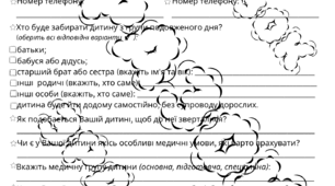Анкета-знайомство для батьків учнів групи подовженого дня