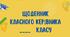 Щоденник класного керівника  "Щоденник класного керівника"
