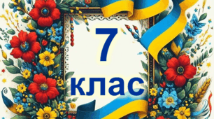 Патріотичні таблички на двері для 1-11 класів