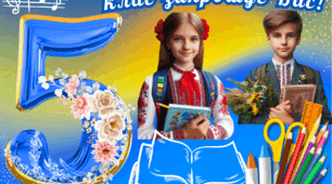 Плакат 5 клас запрошує Вас