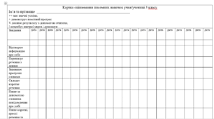 Картки спостереження з англійської мови для 3 класу