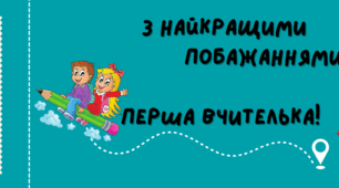 Квиток у 1 клас