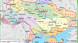 Етнографічні регіони України. Географічні назви в історії