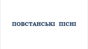 Олесь БАБІЙ. “Зродились ми великої години…”. Микола МАТОЛА “Мій друже Ковалю…”