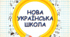 Календарно-тематичне планування з української мови для 7 класу НУШ (за модельною програмою Заболотних та підручником Авраменка)