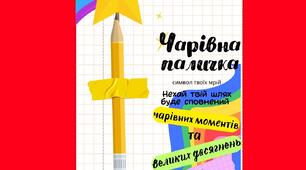 Листівка-подарунок для учнів на 1 вересня (Подарунок до ДНЯ ЗНАНЬ)