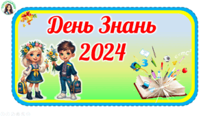 Набір фотобутафорії до 1 вересня