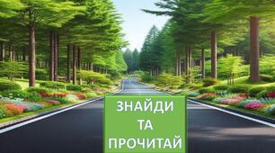 Презентація "гра-бінокль знайди склад"