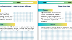Робочі аркуші. Математика. НУШ. 5 клас. Рівняння. Задачі