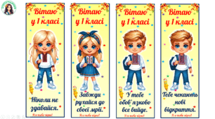 Закладки для книг для 1-4 класів, подарунок на 1 вересня.