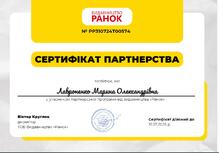  СЕРТИФІКАТ ПАРТНЕРСТВА