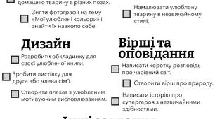 Розробка челенджу на літні канікули "Літній челендж"