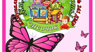Прапорці до свята. Назва: "Метелики відлітають до школи"