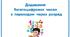 Картки з математики "Додавання багатоцифрових чисел  з переходом через розряд" для учнів 4 класу