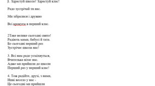 Вірші для першокласників 2024
