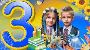 Плакат 3 Клас запрошує Вас