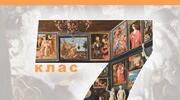 Мистецька галузь Календарно-тематичний план 7 клас з образотворчого мистецтва (авт.Кондратова Л.Г.) на 2024-2025 н.р.