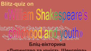 презентація- вікторина Blitz-quiz on "William Shakespeare's childhood and youth"