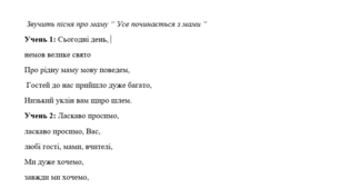 Сценарій свята "Усе починається з мами"