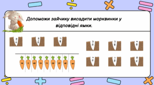 Перевірка знань та вмінь учнів 1 класу
