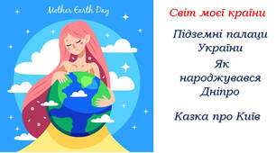 Позакласне читання. Світ моєї країни