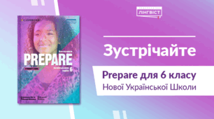 НУШ Календарне планування Prepare 6 клас