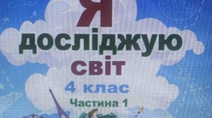 Календарно-тематичне планування "Я досліджую світ" 4 клас ( автори Т. Гільберг, С. Тарнавська, Н. Павич )